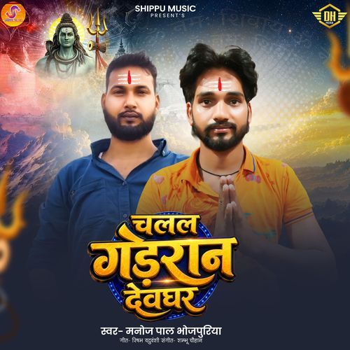 Chalal Gaderan Devghar