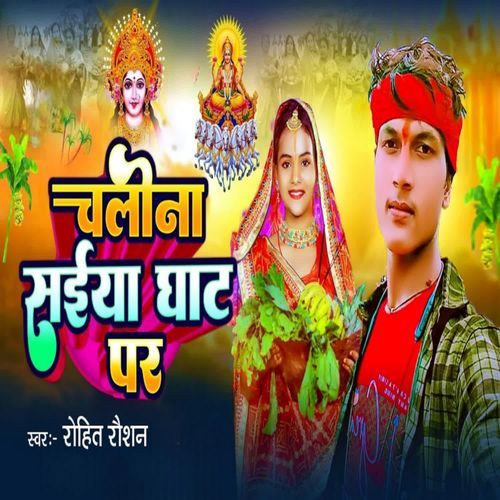 Chali Na Saiya Ghat Par