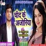 Chand Ke Ajoriya (Bhojpuri)
