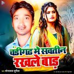 Chandi Gar Me Sawtin Rakhle Baar