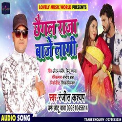 Chhaigal Raja Baaje Laagi (Bhojpuri)