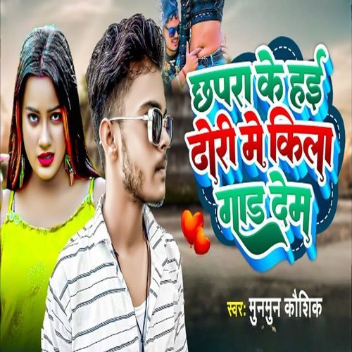 Chhapara Ke Hayi Dhori Me Kila Gad Dem