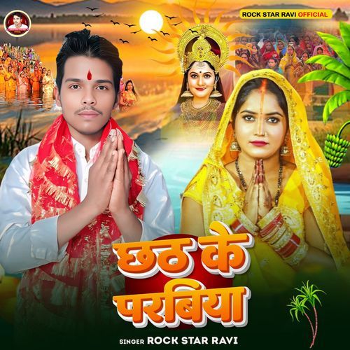 Chhath Ke Parabiya
