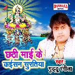 Chhathi Maai Ke Kaisan Suratiya
