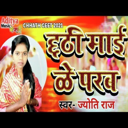 Chhathi Mai Ke Parab