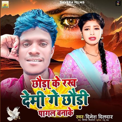 Chhauda Ke Rakh Demi Ge Chhaudi Pagal Banake