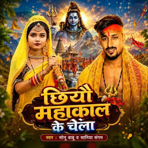 Chhiyo Hamakal Ke Chela