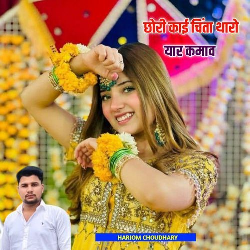 Chhori Kai Chinta Tharo Yaar Kamao