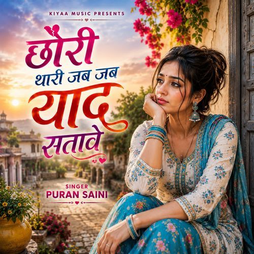 Chhori Thari Jab Jab Yaad Satave