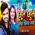 Chhute Chhute Chhauda Chhitra Gya