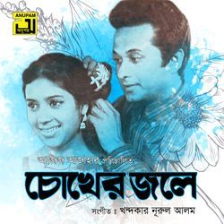 Ei Kothati Mone Rekho