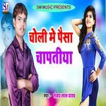 Choli Me Paisa Chaptiya