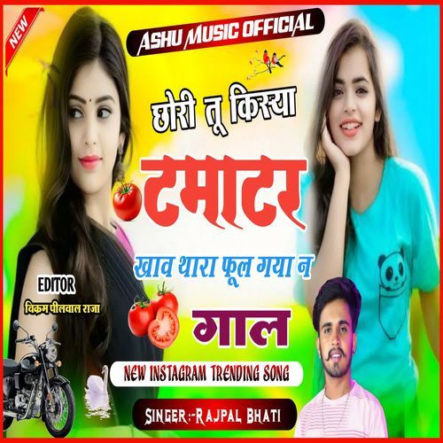 Chori tu kisya tamatar khav thara phul gaya N Gaal