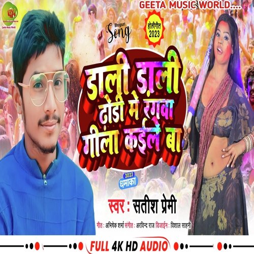 Dali dali rangwa Holi me gila kaile ba (Bhojpuri song)