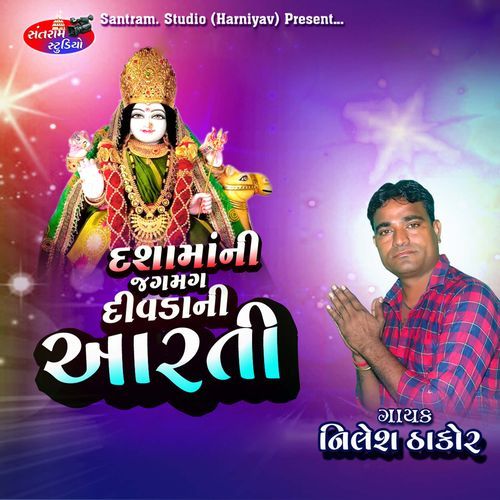 Dashama Ni Jagmag Divda Ni Aarti