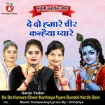 De Do Hamare Cheer Kanhaiya Pyare Bundeli Kartik Geet