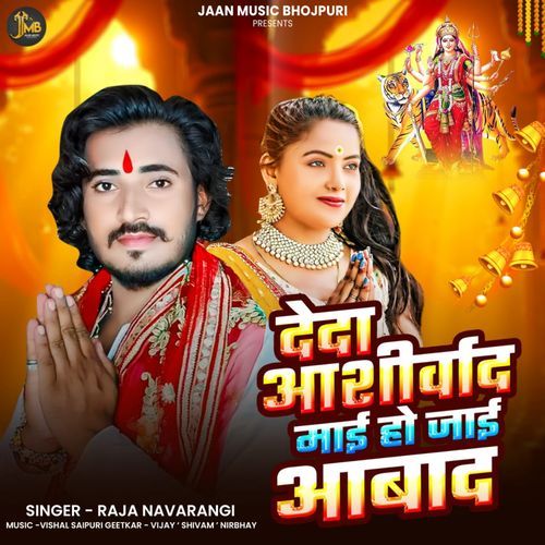 Deda Ashirwad Mai Ho Jai Abad