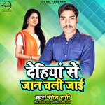 Dehiya Se Jaan Chali Jayi