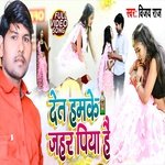 Deta Hamke Jahar Piya Ha (Bhojpuri Song)