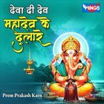 Deva Di Dev Mahadev Ke Dulare