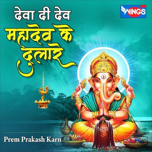 Deva Di Dev Mahadev Ke Dulare