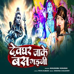 Devaghar Jake Bas Gaini