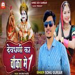 Devdhani Ka Chouka Me