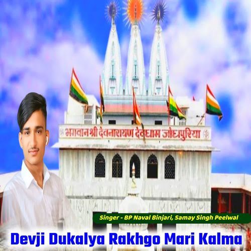 Devji Dukalya Rakhgo Mari Kalma