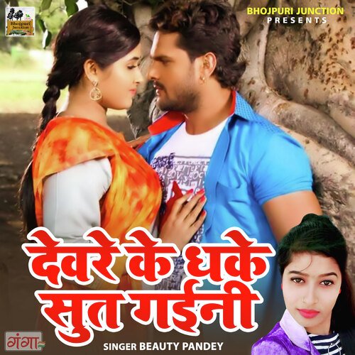 Devre Ke Dhake Sut Gaini