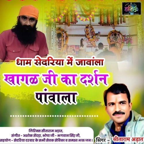 Dham SedriyaMe Javanla Khagal Ji Ka Darshan Panvala