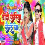 Dhodhi Kariya Kaile ba (Bhojpuri)