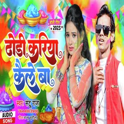 Dhodhi Kariya Kaile Ba