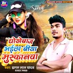 Dhokhebaj Bhail Biya Muskanwa (Bhojpuri)