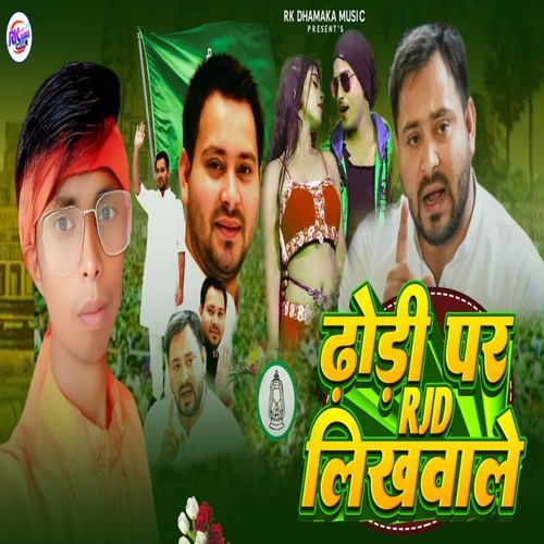 Dhori Per RJD Likhva Le