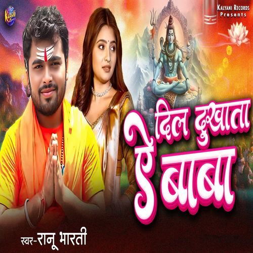Dil Dukhata A Baba