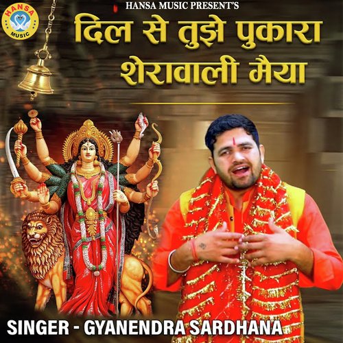 Dil Se Tujhe Pukara Sherawali Maiya