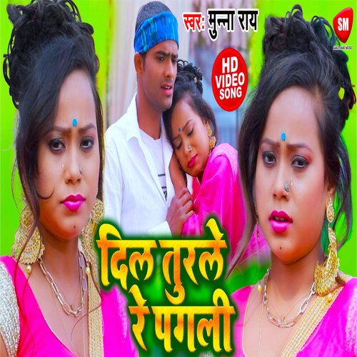 Dil Turela Re Pagali (Bhojpuri)