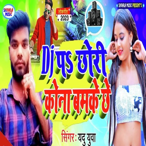 Dj Pa Chori Kona Bamke Che
