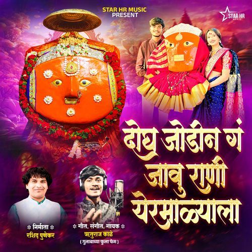 Dogh Jodin G Jau Rani Yermalyala