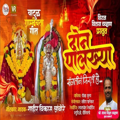 Don Palkhya Sangtin Firati Ho