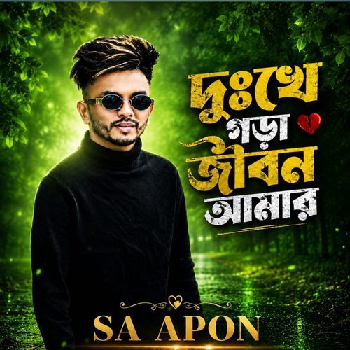 Dukhe Gora Jibon Amar