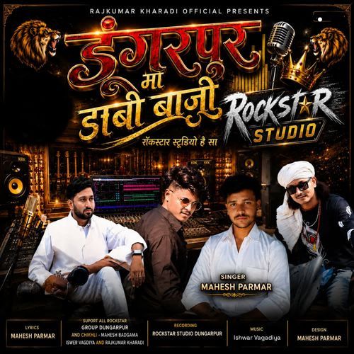Dungarpur Ma Dabi Baji Rockstar Studio He Saa