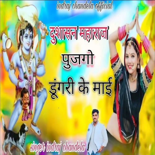 Dushasan Maharaj Pujgo Dungri Ke Mayi