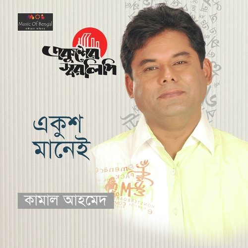 Eakush Manei Oashundor