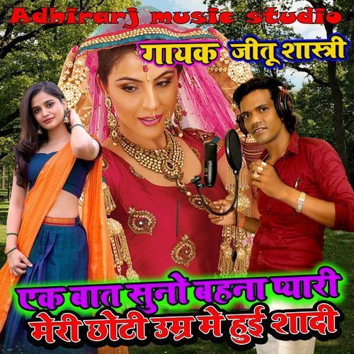 Ek Baat Suno Meri Choti Umar Mai Hui Shadi