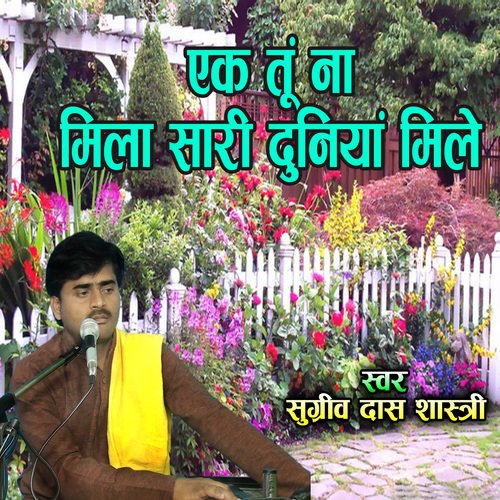 Ek Too Na Mila Saree Duniyan Mile