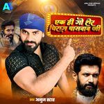 Ekhi Go Sher Chirag Paswan