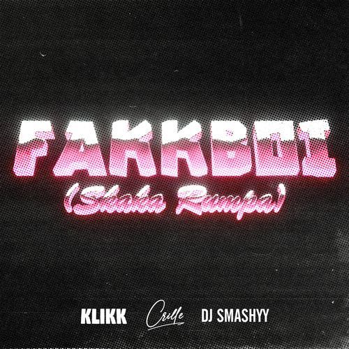 FAKKBOI (Skaka rumpa)