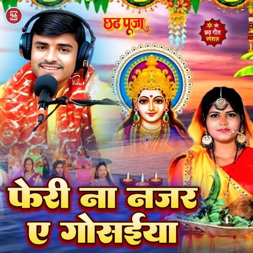 Feri Na Najar Ye Gosaiya