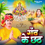 Gaav Ke Chhtah (Chhath Geet)